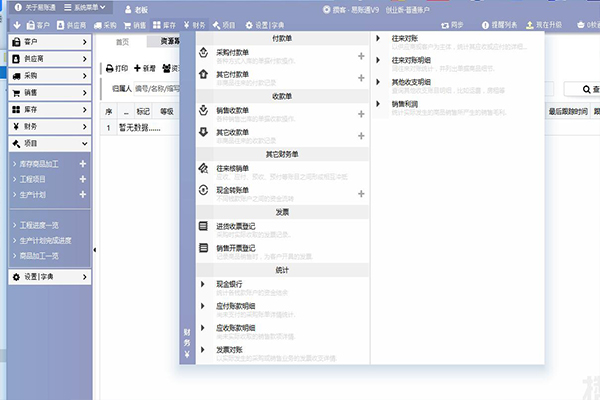 攒客丶易账通进销存软件 v2.3 官方版图2