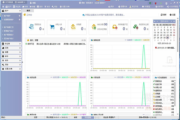 攒客丶易账通进销存软件 v2.3 官方版图3
