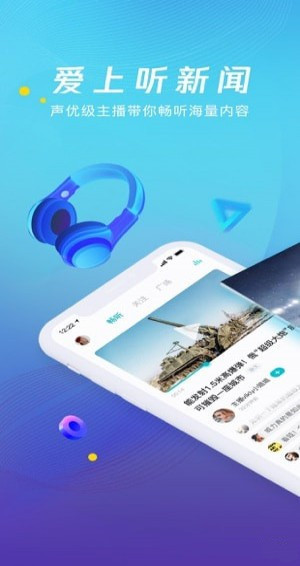 腾讯新闻畅听版 v3.6.38 安卓版图2