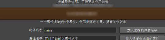 替换添加多属性连接绑定工具