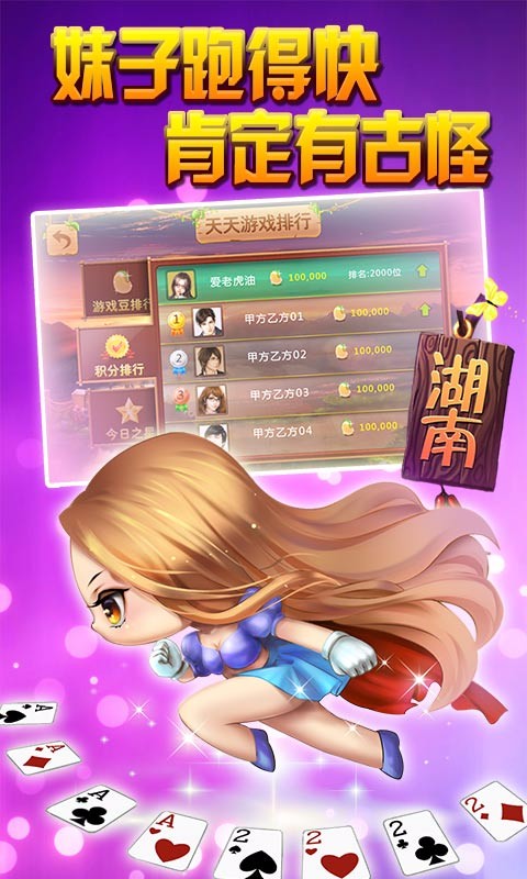 快乐跑得快下载安装