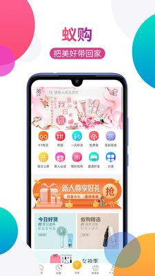 蚁购app下载安装 v1.3.5 安卓版图5