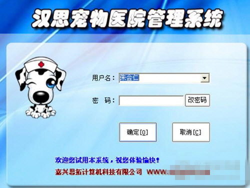汉思宠物医院管理系统官方版下载 v6.0.0.3 最新版图1