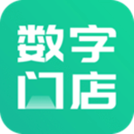 数字门店app下载 v1.1.2 安卓版 