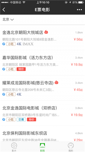 e票电影安卓版下载 v1.2.1 官方手机版图2
