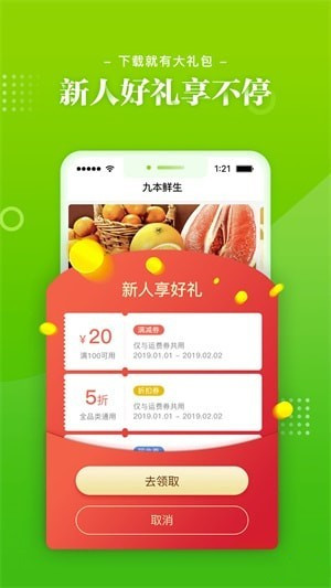 九本鲜生手机版下载 v1.6 安卓版图1