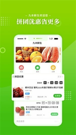 九本鲜生手机版下载 v1.6 安卓版图2