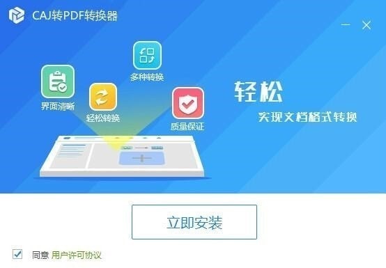 CAJ转PDF转换器下载 v1.0.0 官方版图1