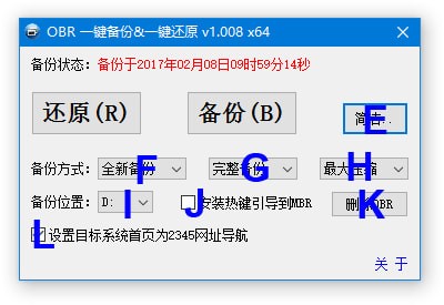 OBR一键备份一键还原 v2.1.6.6 官方版图1
