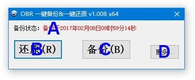 OBR一键备份一键还原 v2.1.6.6 官方版图2