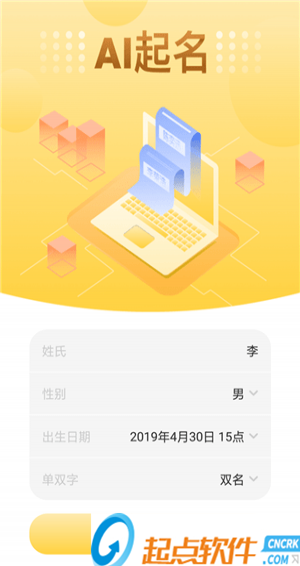 AI智能起名 v1.0.0 安卓版图3