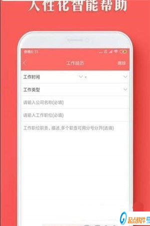智能简历手机版