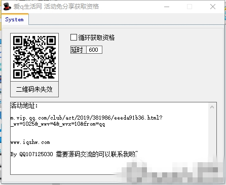 爱q生活网活动免分享获取资格工具