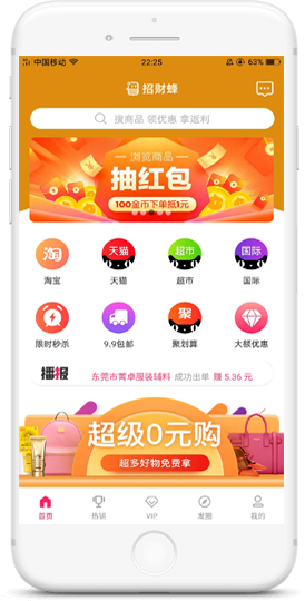 招财蜂下载 v2.1.01 安卓版图1