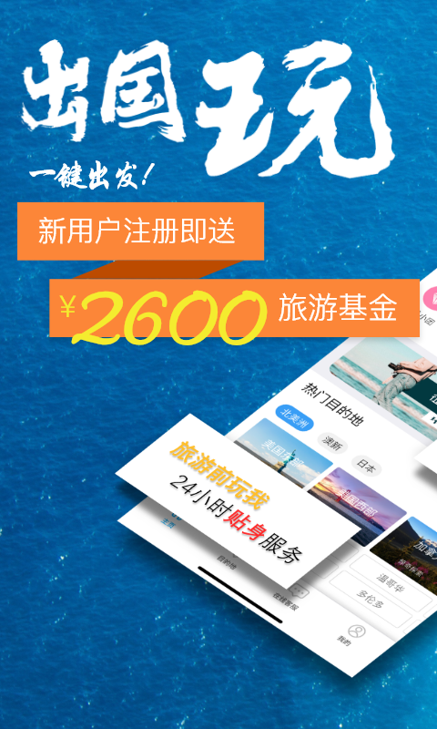 稀饭旅行app