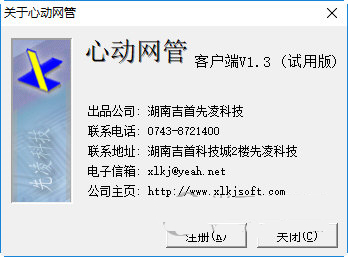 心动网管机房管理系统官方版