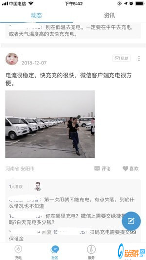 绿捷充电app下载