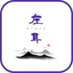 左耳日记app下载