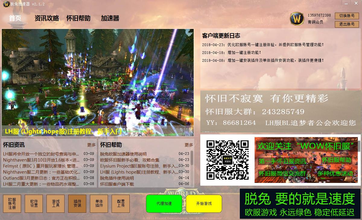 脱兔宝盒加速器下载 v2.3.7 官方最新版图1