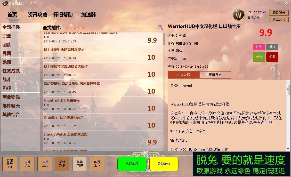 脱兔宝盒加速器下载 v2.3.7 官方最新版图2