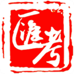 汇考在线下载