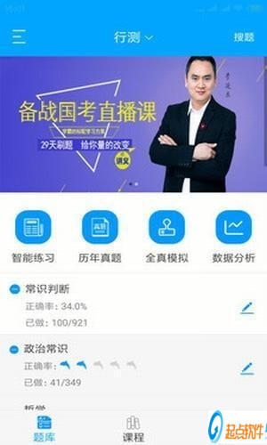 时刻公考手机版