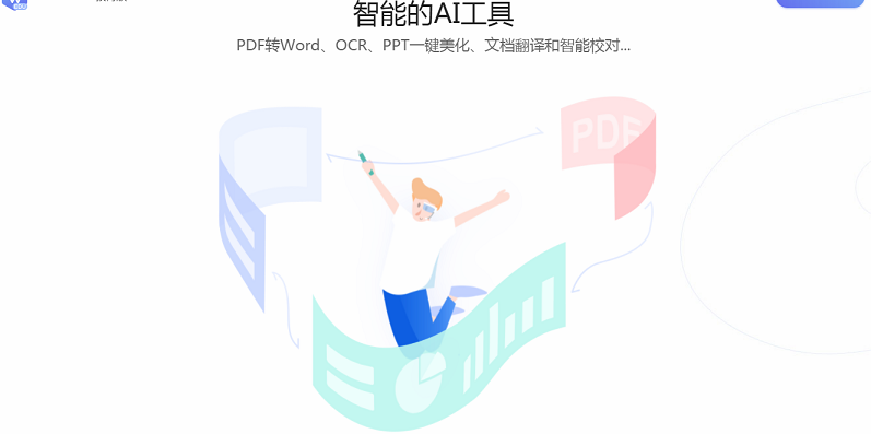 WPS Office 2019教育版 v11.3.0.8632 最新版图1