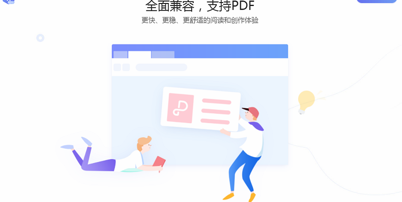 WPS Office 2019教育版 v11.3.0.8632 最新版图2
