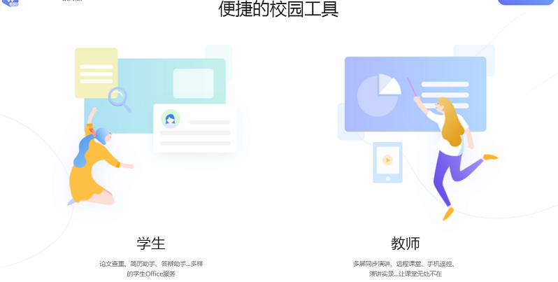 WPS Office 2019教育版 v11.3.0.8632 最新版图4
