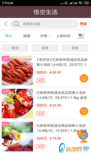 悟空生活 v1.0 安卓版图1
