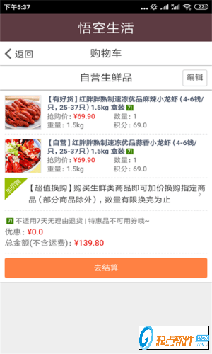 悟空生活 v1.0 安卓版图2