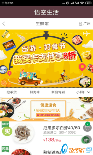 悟空生活 v1.0 安卓版图3