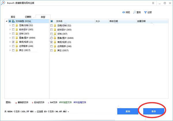 Rcysoft数据恢复向导免费版 v8.0 专业版图2