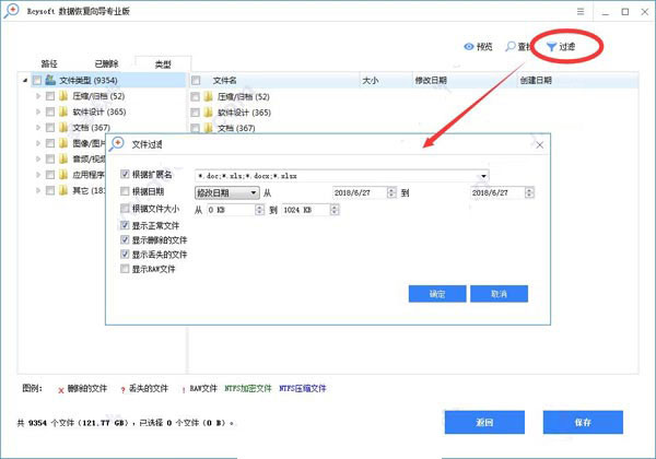 Rcysoft数据恢复向导免费版 v8.0 专业版图3
