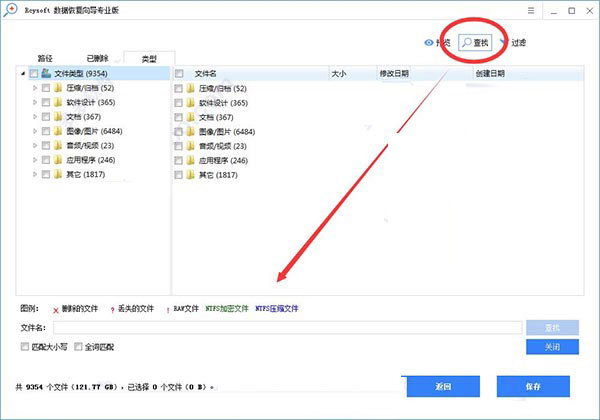 Rcysoft数据恢复向导免费版 v8.0 专业版图4
