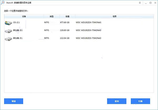 Rcysoft数据恢复向导免费版 v8.0 专业版图6