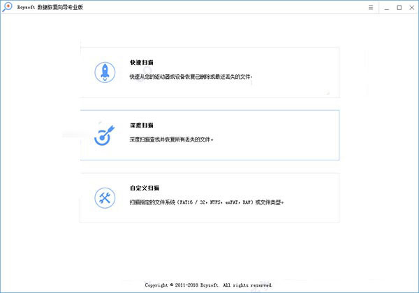 Rcysoft数据恢复向导免费版 v8.0 专业版图7