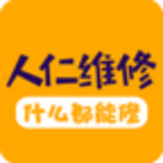 人仁维修app v2.1.0 手机版 
