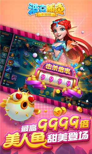 波克捕鱼无限钻石版 v5.02 安卓版图4