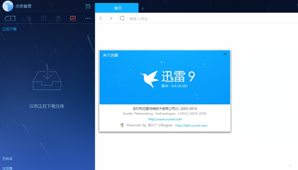 迅雷极速精简版(百度云资源) 无限加速图3