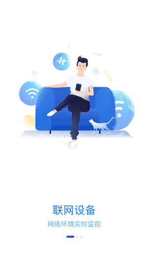 智慧沃家下载 v3.1.1 共享版图2