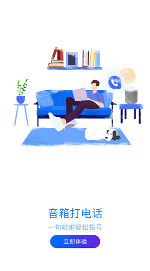 智慧沃家下载 v3.1.1 共享版图4