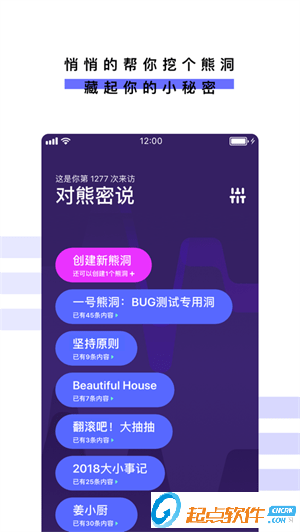 熊密 - 可爱又可靠的熊洞记事 v1.2.6 IOS版图1