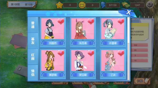 My University我的大学下载 破解中文版图2