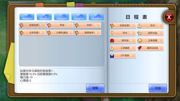 My University我的大学下载 破解中文版图3