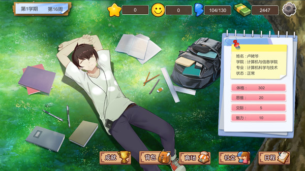 My University我的大学下载 破解中文版图5