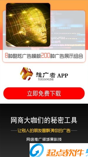 推广者 v2.8.6 安卓版图2