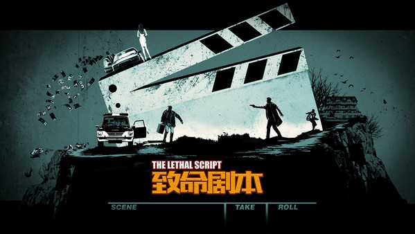 疑案追声致命剧本 pc完整版图3