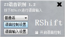 ZS语音识别软件 v1.1 免费版图1