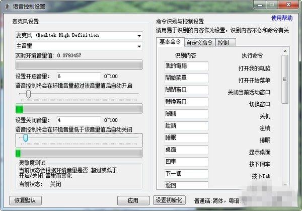 ZS语音识别软件 v1.1 免费版图3